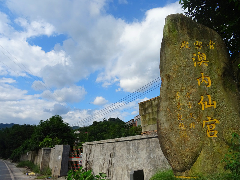 同安蓮花鎮澳溪村澳內青云山頂[青云殿] - 伏羲仙帝、神農仙帝 (7)_同安蓮花鎮澳溪村澳內青云山頂青云殿-伏羲仙帝、神農仙帝