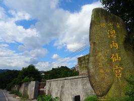 同安蓮花鎮(zhèn)澳溪村澳內(nèi)青云山頂[青云殿] - 伏羲仙帝、神農(nóng)仙帝 (7)_同安蓮花鎮(zhèn)澳溪村澳內(nèi)青云山頂青云殿-伏羲仙帝、神農(nóng)仙帝