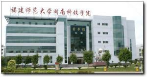 南安福建師范大學(xué)閩南科技學(xué)院 (4)_南安福建師范大學(xué)閩南科技學(xué)院