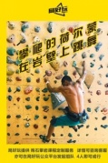 【抱石攀巖】零基礎(chǔ)攀巖X荷爾蒙爆表的極限運(yùn)動即將開始