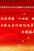 廈門交友自然資源十四五規(guī)劃編制工作方案與國土空間規(guī)劃改革及創(chuàng)新編制培訓(xùn)班