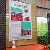 美格農(nóng)藝農(nóng)家樂(lè)